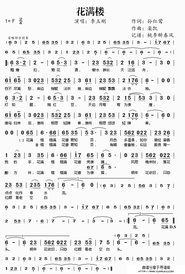花满楼（李玉刚）简谱