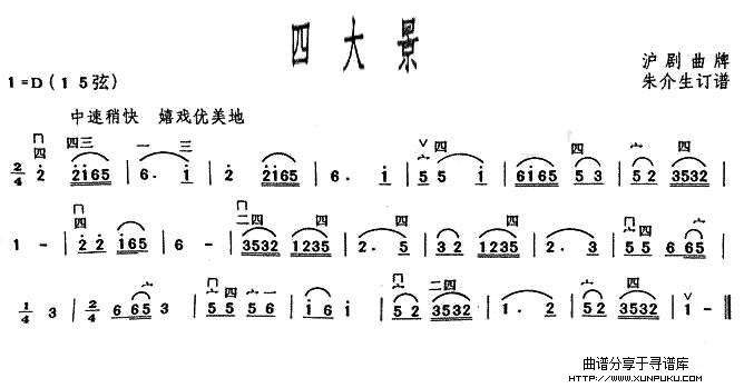 四大景二胡谱