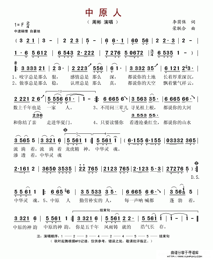 中原人简谱