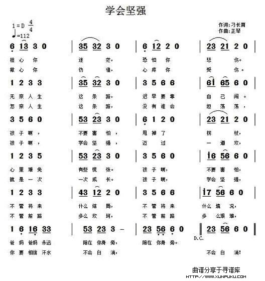 学会坚强简谱