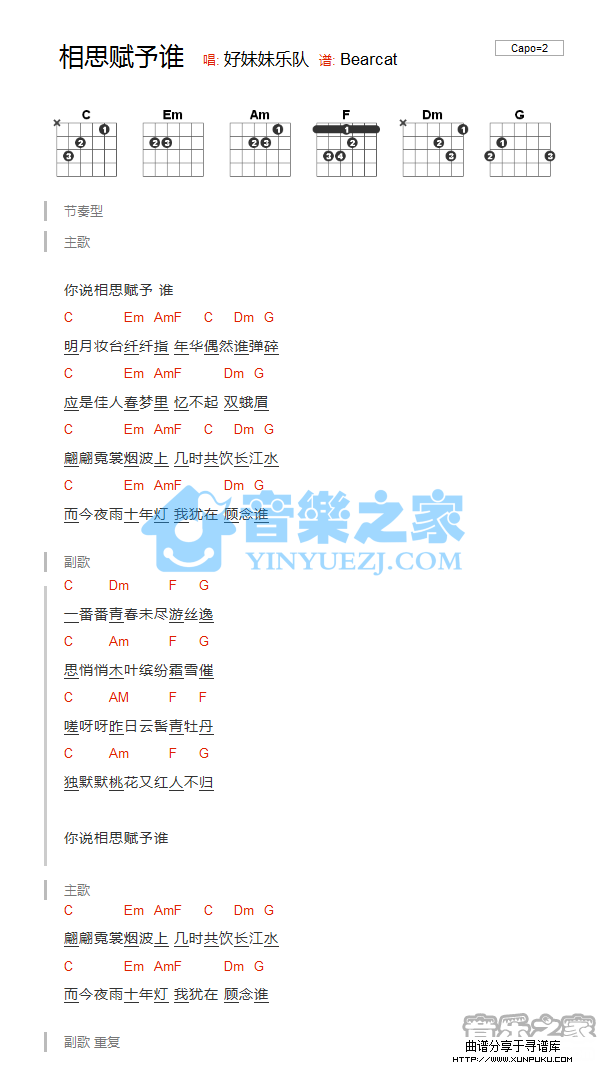 相思赋予谁吉他谱