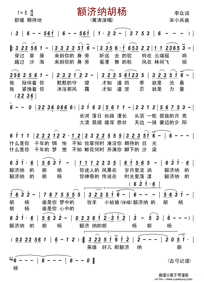 额济纳胡杨简谱 额济纳胡杨简谱