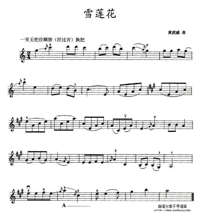 雪莲花小提琴谱
