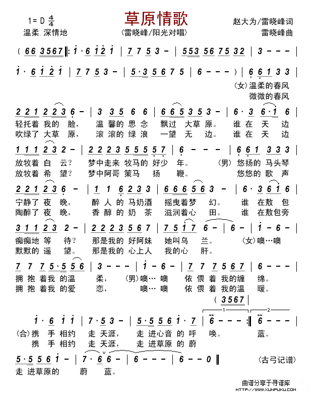 草原情歌（雷晓峰/阳光）简谱