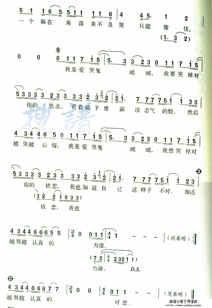 爱哭鬼简谱第2页