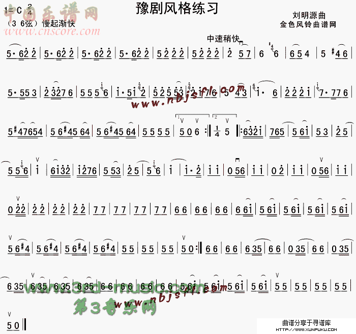 豫剧风格练习二胡谱