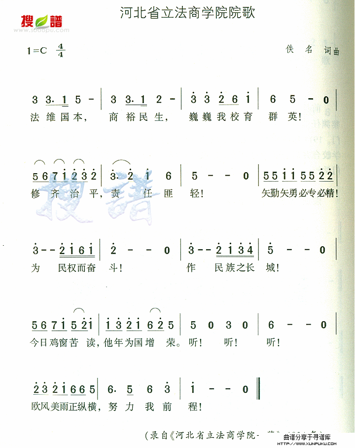 河北省立法商学院院歌简谱