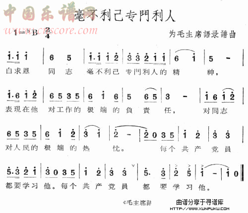 毫不利己，专门利人简谱
