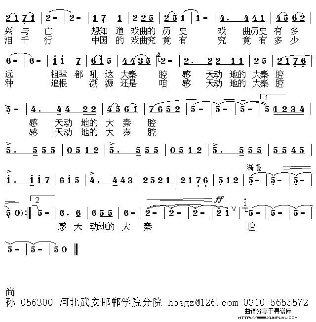 大秦腔简谱第2页