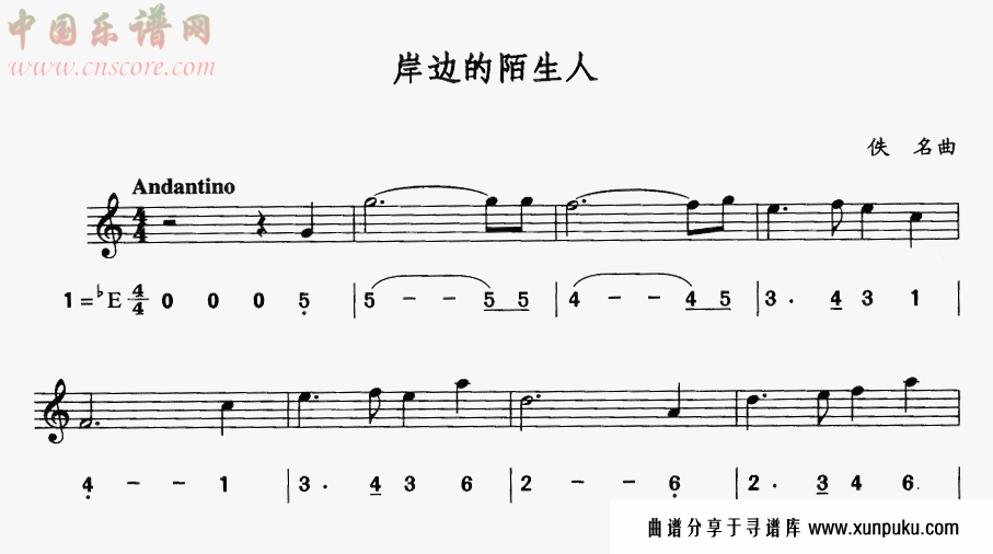 岸边的陌生人（简线合谱）萨克斯谱第1页