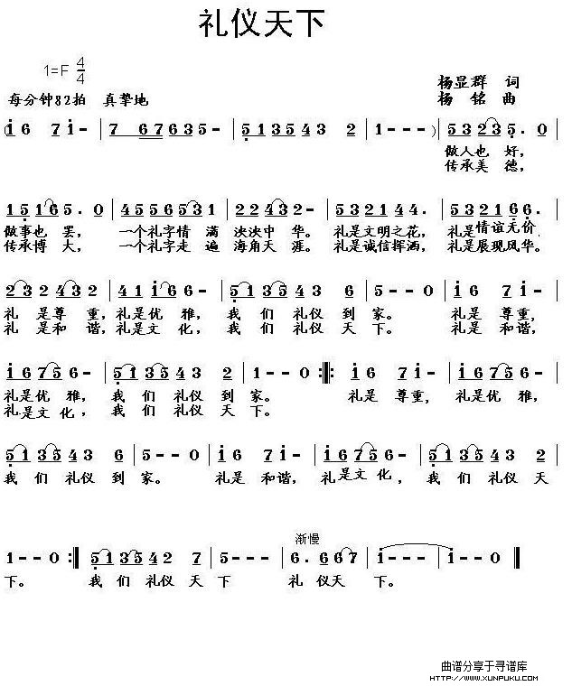 礼仪天下简谱