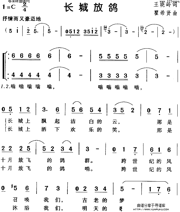 长城放鸽简谱第1页