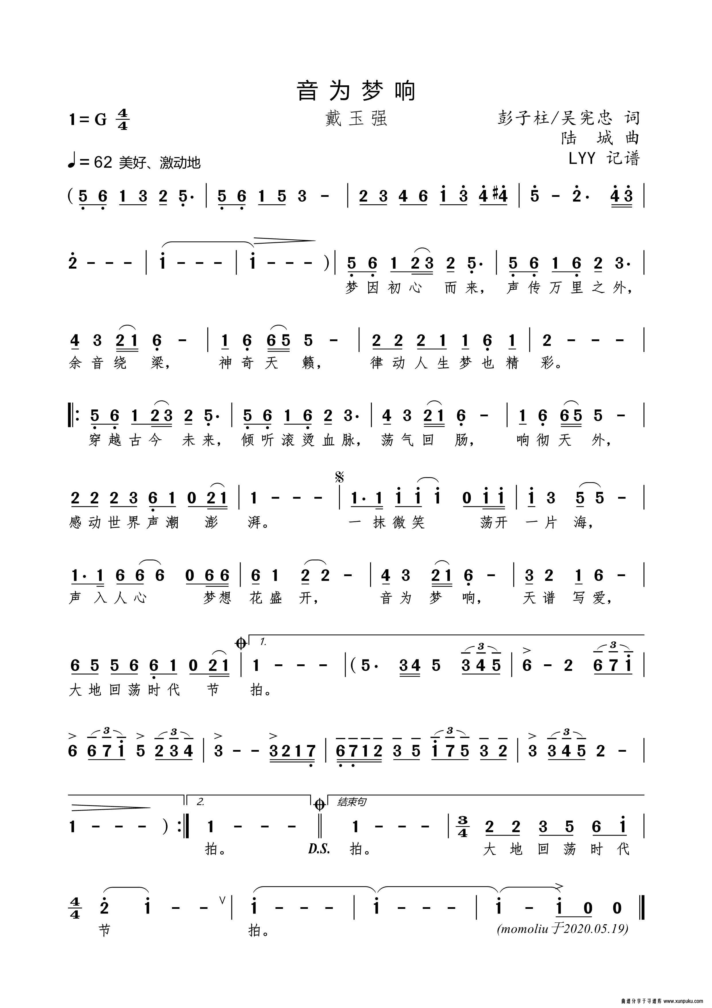 音为梦响简谱第1页 音为梦响简谱第1页
