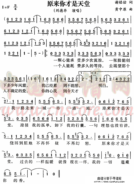 原来你才是天堂简谱