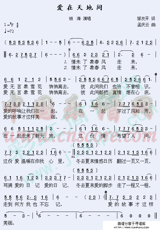 爱在天地间简谱