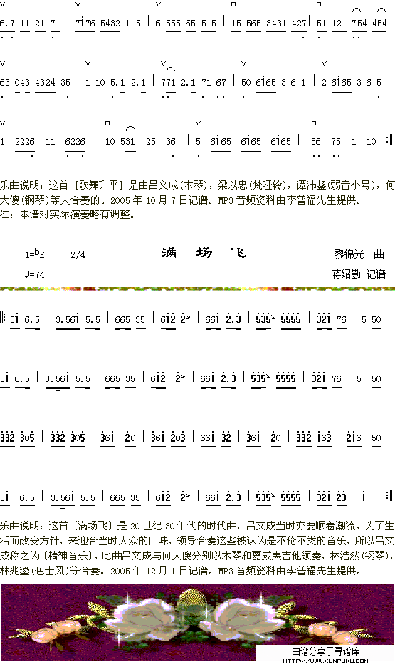 歌舞升平2+满场飞简谱