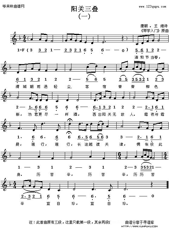 阳关三叠（《琴学入门》原曲）简谱
