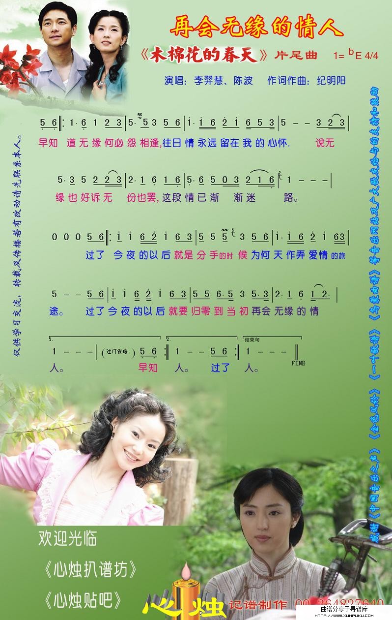 再会无缘的情人简谱