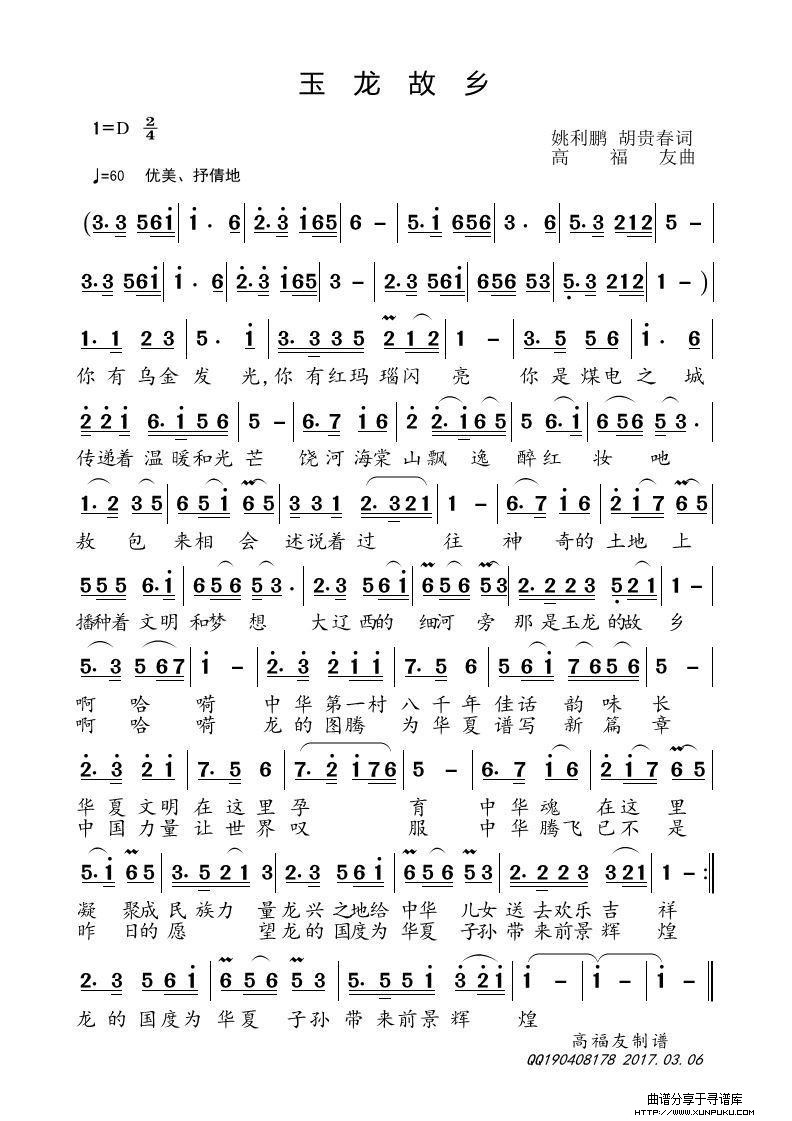 玉龙故乡简谱