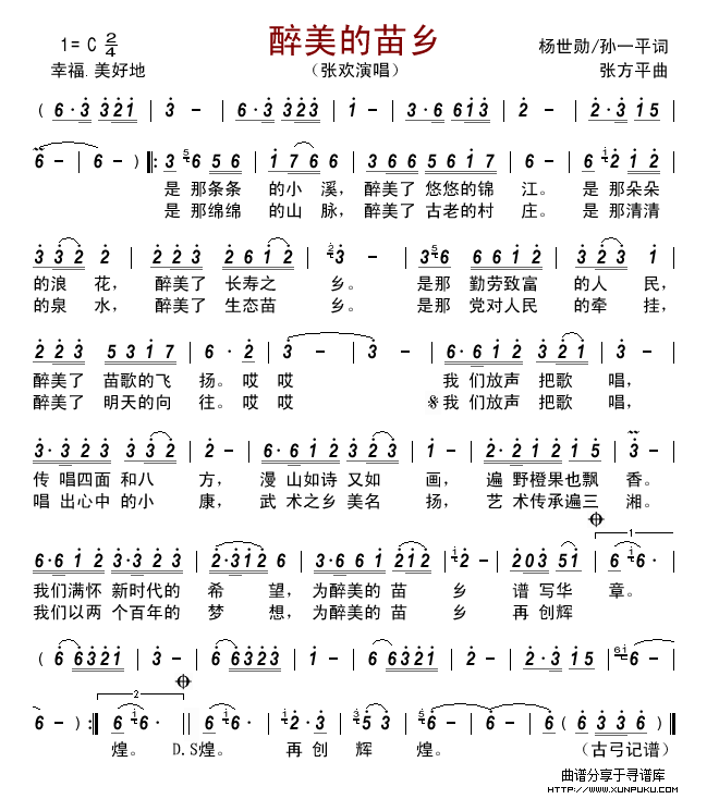 醉美的苗乡简谱