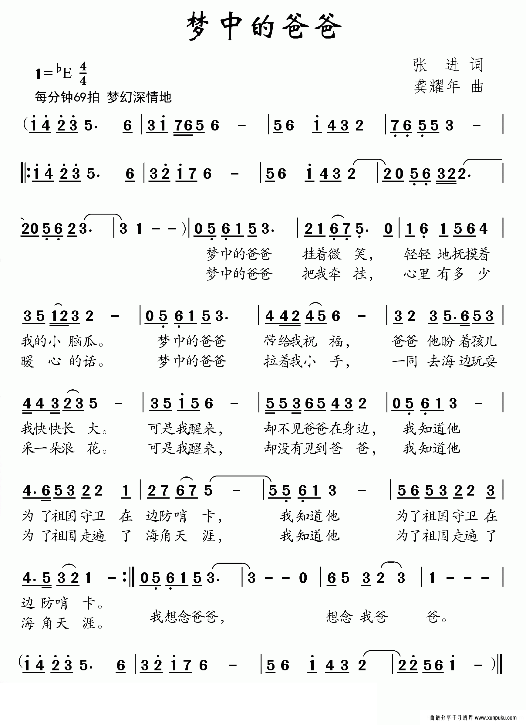 梦中的爸爸简谱