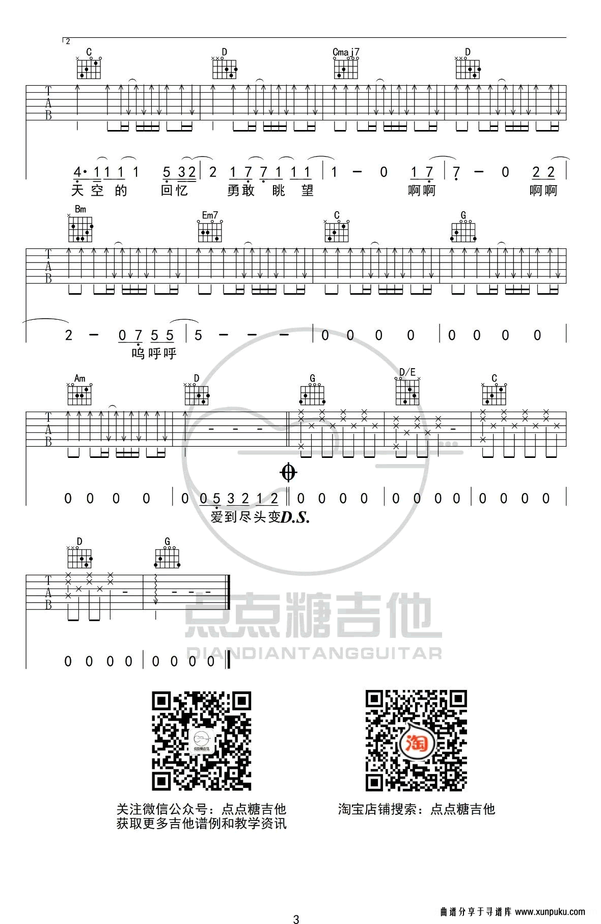 一种原谅吉他谱第4页