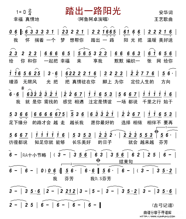 踏出一路阳光简谱