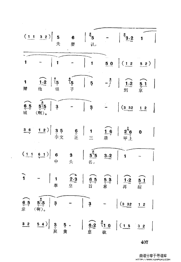 徐玉兰唱腔集成（401-437）简谱第16页