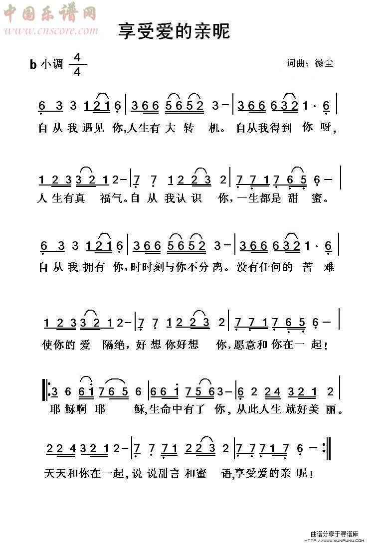 享受爱的亲昵简谱