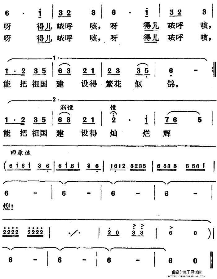 民族团结之歌简谱第2页