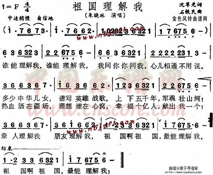 祖国理解我简谱