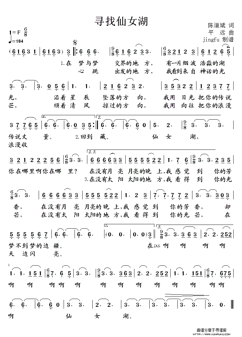 寻找仙女湖简谱