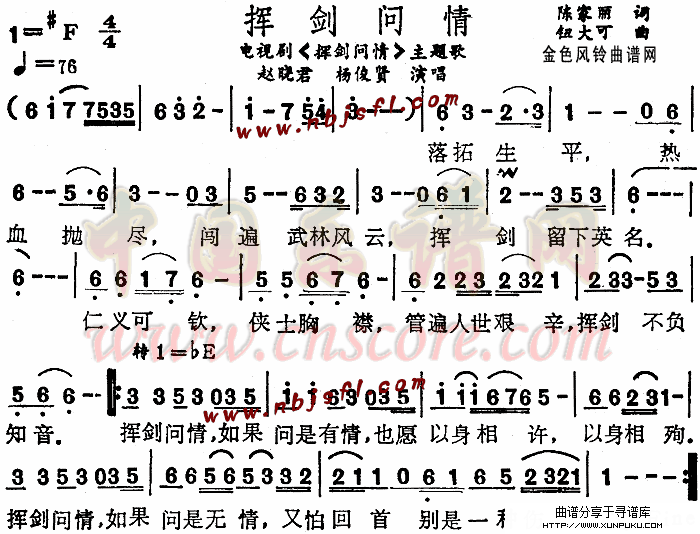 挥剑问情(同名电视剧主题歌)简谱