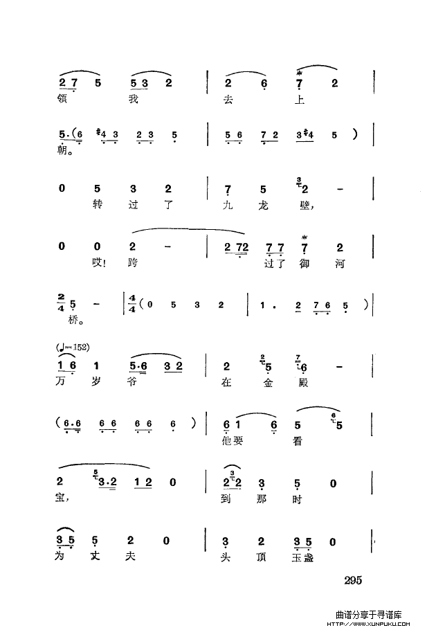徐玉兰唱腔集成（301-350）简谱第4页