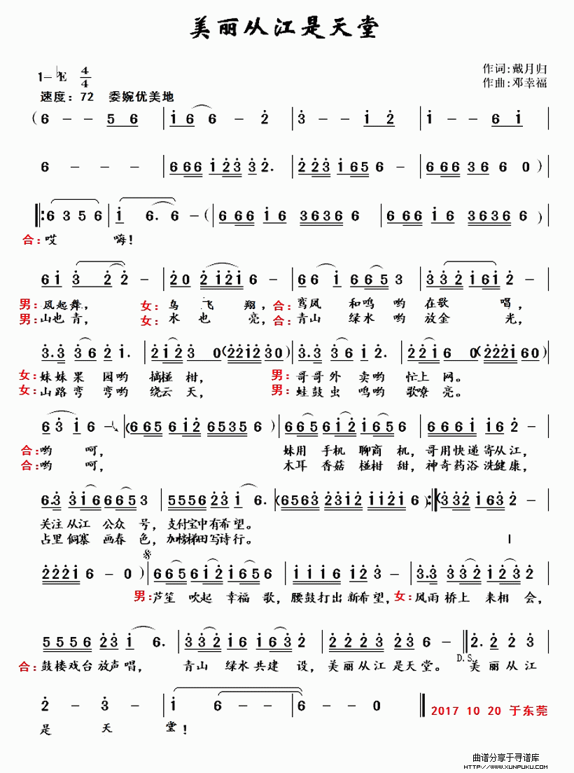 美丽从江是天堂简谱