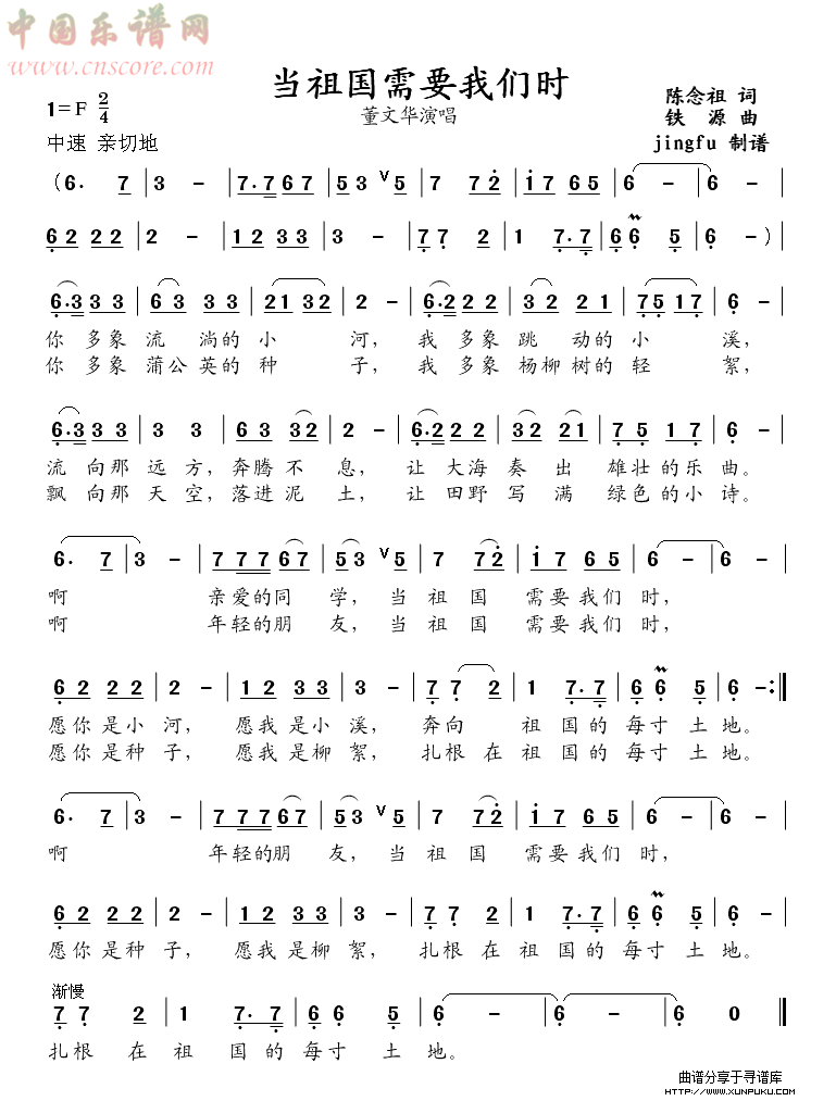 当祖国需要我们时（董文华独唱系列11）简谱