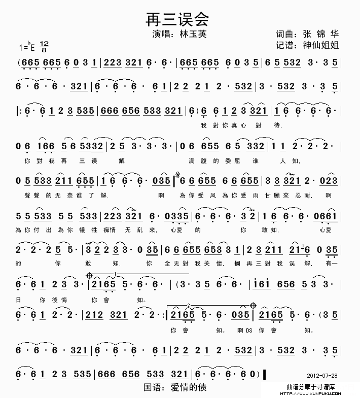 再三误会 闽南语简谱