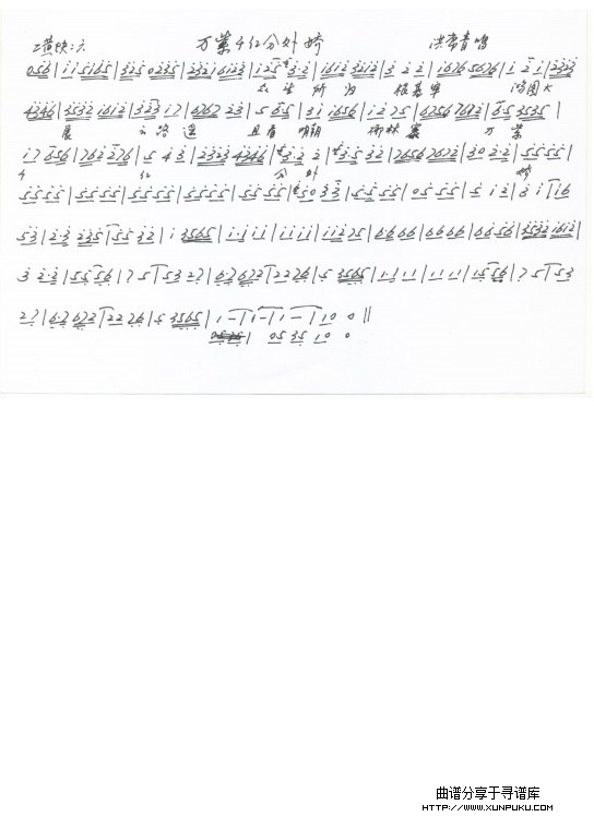红色娘子军 万紫千红分外娇（手抄本）简谱
