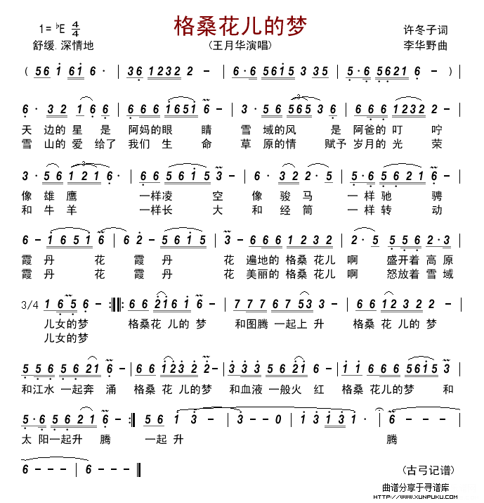 格桑花儿的梦(王月华)简谱