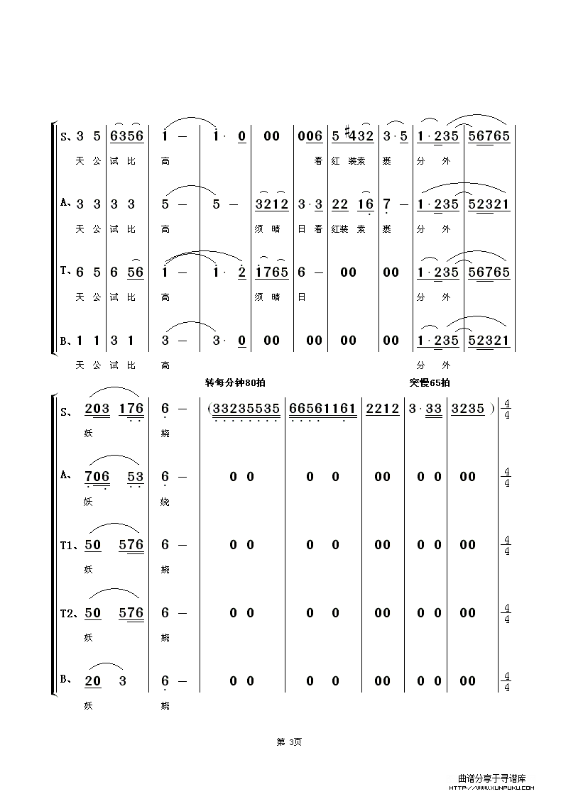 沁园春·雪合唱谱第3页