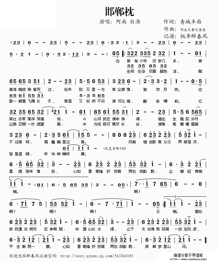 邯郸枕简谱