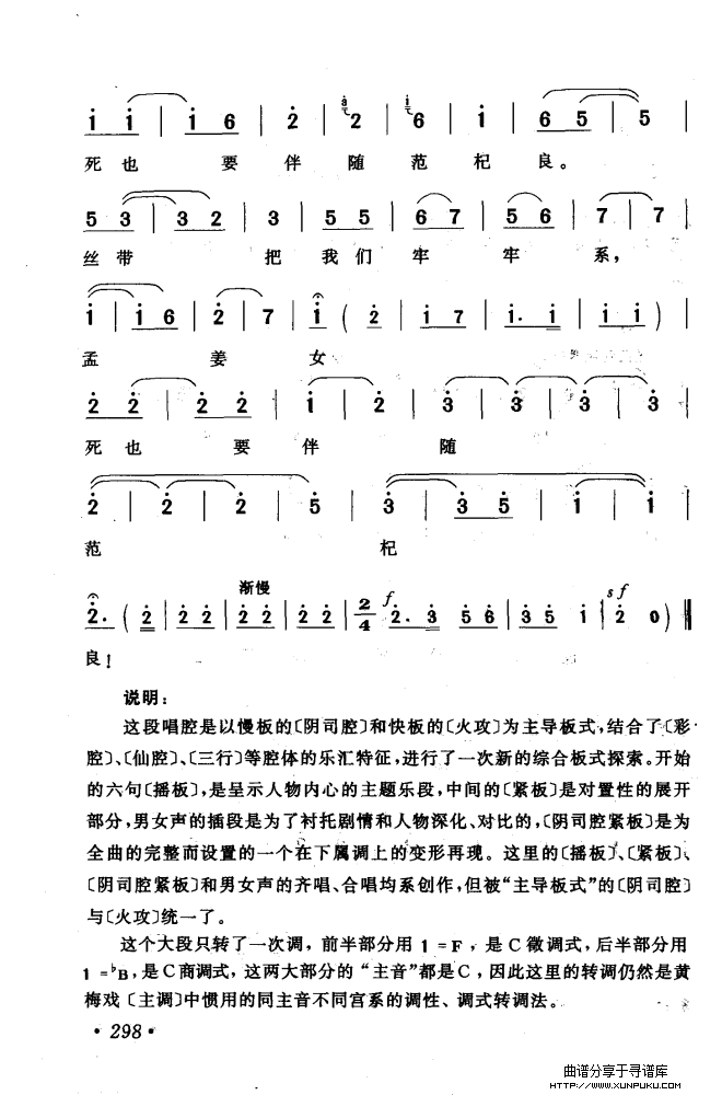 黄梅戏唱腔精选（1949-1999）（301-350）简谱第6页