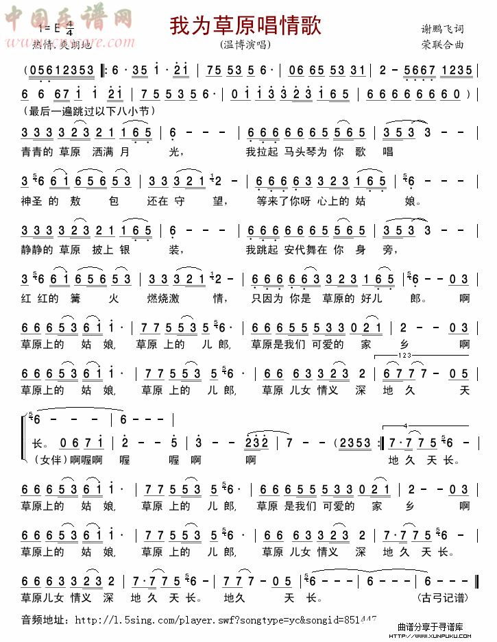 我为草原唱情歌简谱