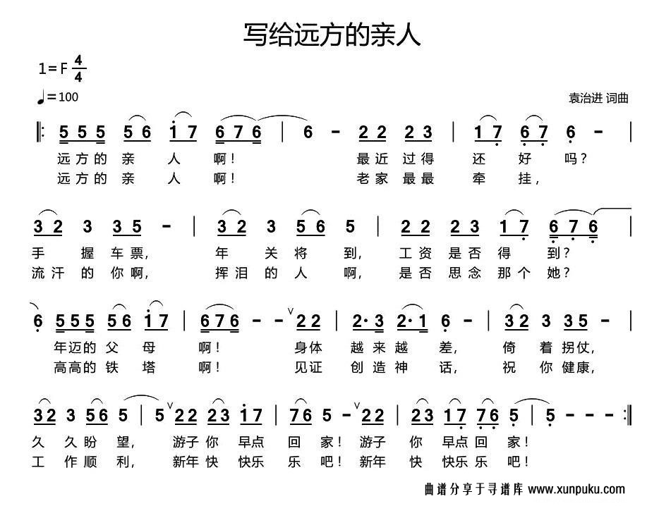 写给远方的亲人简谱
