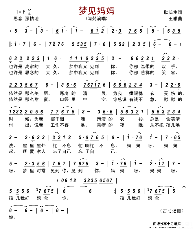 梦见妈妈（耿长生词 王雅曲）简谱