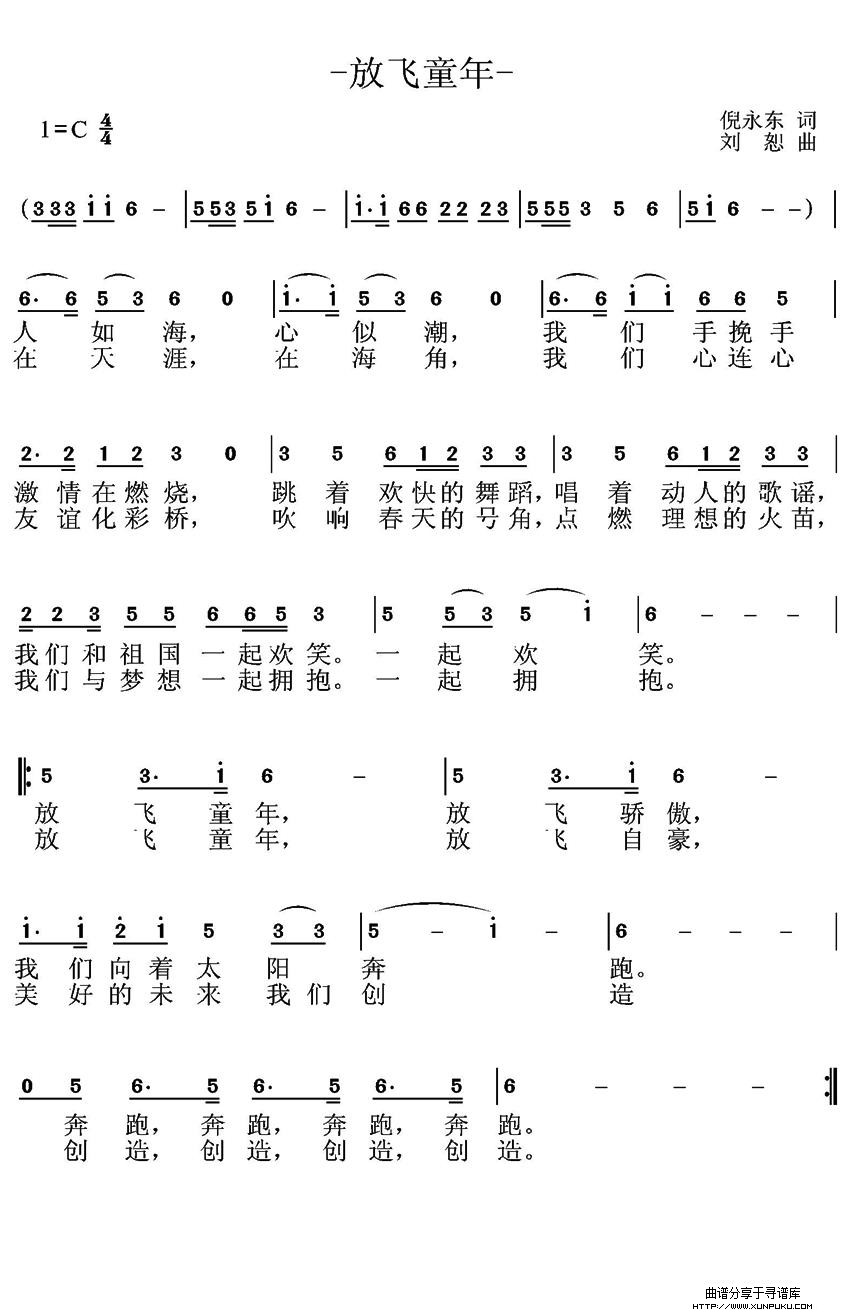 放飞童年简谱