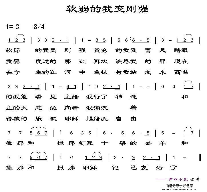 软弱的我变刚强简谱