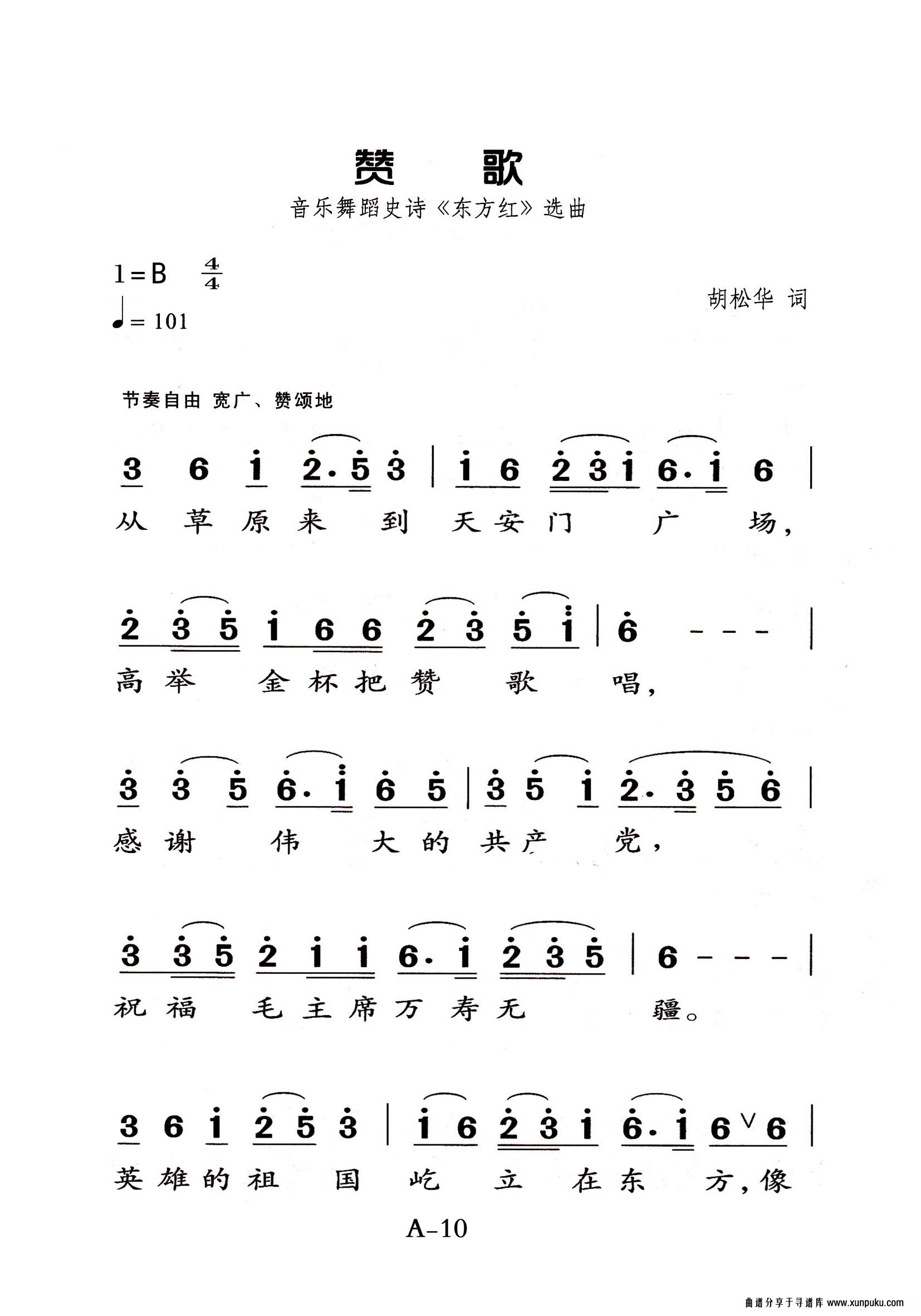 赞歌老年人特大字版简谱第1页