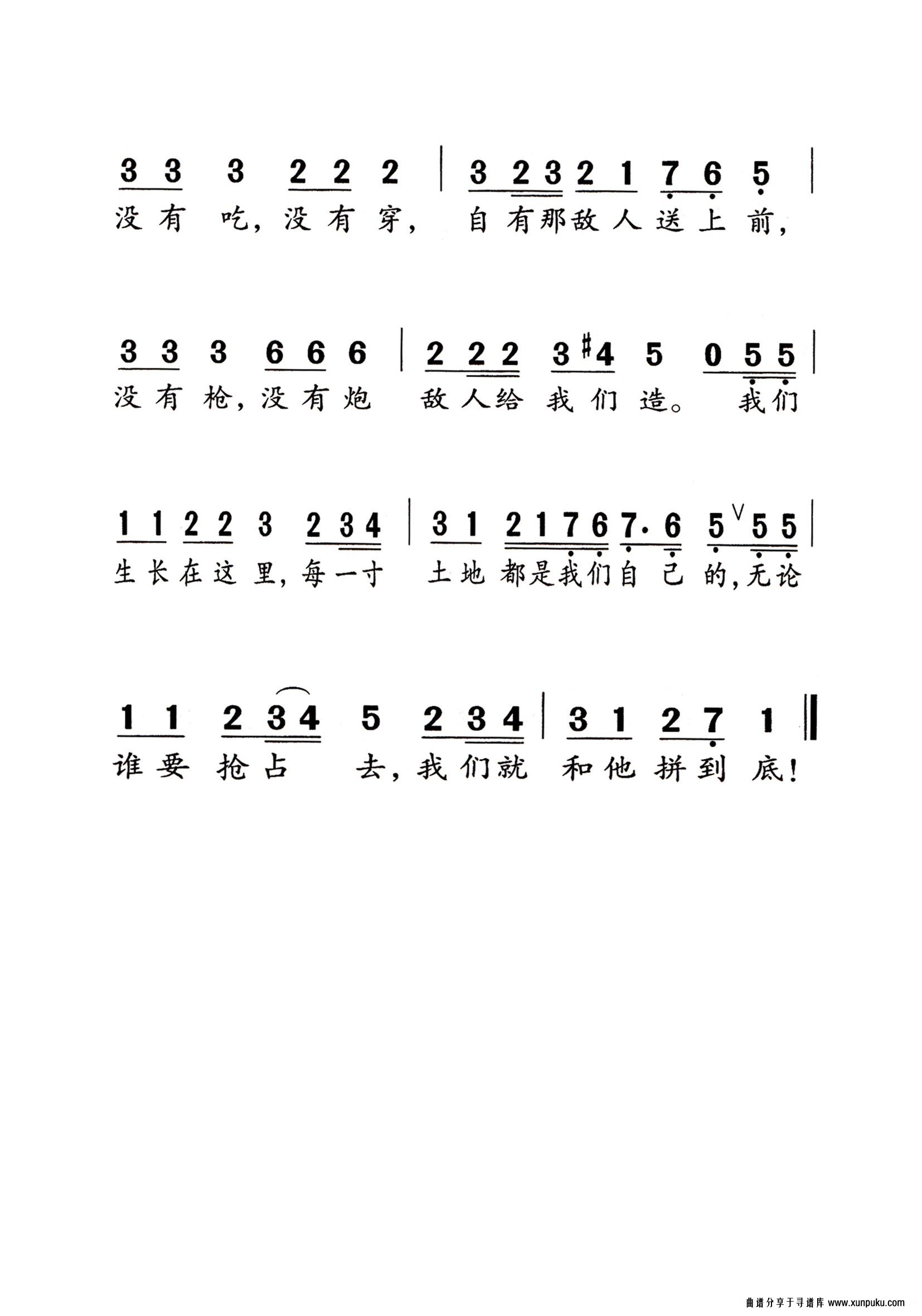 游擊队歌老年人特大字版简谱第2页