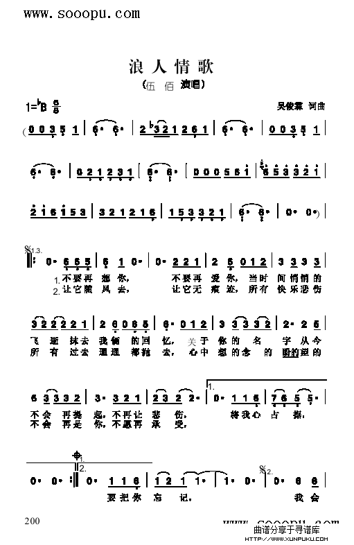 浪人情人 歌曲类 简谱简谱第1页
